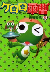 couverture, jaquette Sergent Keroro 13  (Kadokawa) Manga