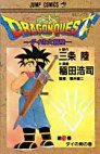 couverture, jaquette Dragon Quest - The adventure of Dai 16  (Shueisha) Manga