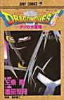 couverture, jaquette Dragon Quest - The adventure of Dai 33  (Shueisha) Manga