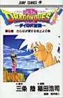 couverture, jaquette Dragon Quest - The adventure of Dai 37  (Shueisha) Manga