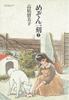 couverture, jaquette Maison Ikkoku 2  (Shogakukan) Manga