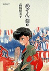 couverture, jaquette Maison Ikkoku 3  (Shogakukan) Manga