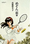 couverture, jaquette Maison Ikkoku 4  (Shogakukan) Manga