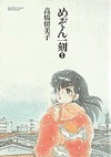 couverture, jaquette Maison Ikkoku 5  (Shogakukan) Manga