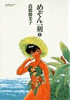 couverture, jaquette Maison Ikkoku 6  (Shogakukan) Manga