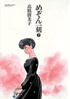 couverture, jaquette Maison Ikkoku 7  (Shogakukan) Manga
