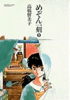 couverture, jaquette Maison Ikkoku 8 (Shogakukan) Manga