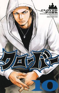 couverture, jaquette Clover 10  (Akita shoten) Manga