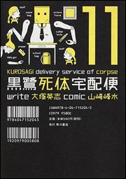 couverture, jaquette Kurosagi - Livraison de cadavres 11  (Kadokawa) Manga
