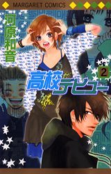 couverture, jaquette Koko debut 2  (Shueisha) Manga