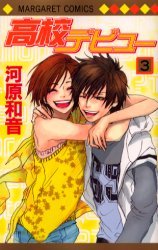 couverture, jaquette Koko debut 3  (Shueisha) Manga