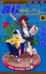 couverture, jaquette Koko debut 4  (Shueisha) Manga
