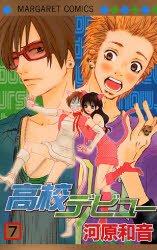 couverture, jaquette Koko debut 7  (Shueisha) Manga