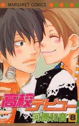 couverture, jaquette Koko debut 8  (Shueisha) Manga