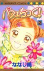 couverture, jaquette Parfait Tic ! 2  (Shueisha) Manga