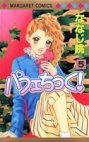 couverture, jaquette Parfait Tic ! 5  (Shueisha) Manga
