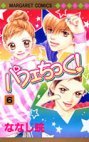 couverture, jaquette Parfait Tic ! 6  (Shueisha) Manga