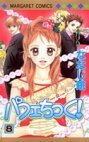 couverture, jaquette Parfait Tic ! 8  (Shueisha) Manga