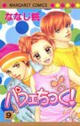 couverture, jaquette Parfait Tic ! 9  (Shueisha) Manga