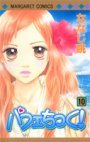 couverture, jaquette Parfait Tic ! 10  (Shueisha) Manga
