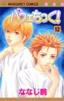 couverture, jaquette Parfait Tic ! 12  (Shueisha) Manga
