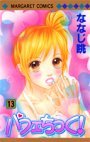 couverture, jaquette Parfait Tic ! 13  (Shueisha) Manga