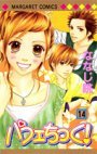 couverture, jaquette Parfait Tic ! 14  (Shueisha) Manga