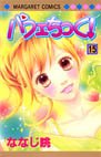 couverture, jaquette Parfait Tic ! 15  (Shueisha) Manga
