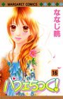 couverture, jaquette Parfait Tic ! 16  (Shueisha) Manga