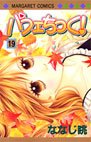 couverture, jaquette Parfait Tic ! 19  (Shueisha) Manga