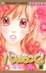 couverture, jaquette Parfait Tic ! 20  (Shueisha) Manga