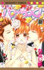 couverture, jaquette Parfait Tic ! 22  (Shueisha) Manga