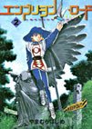 couverture, jaquette Embryon Road 2  (Wannimagazine) Manga