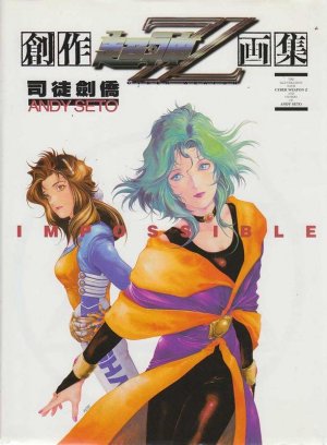 couverture, jaquette Impossible - Cyber Weapon Z  Impossible (tonkam) Artbook