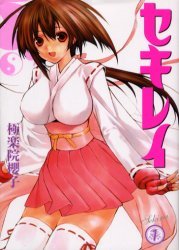 couverture, jaquette Sekirei 1  (Square enix) Manga