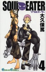 couverture, jaquette Soul Eater 4  (Square enix) Manga