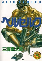 couverture, jaquette Berserk 2  (Hakusensha) Manga
