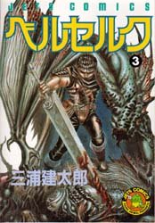 couverture, jaquette Berserk 3  (Hakusensha) Manga