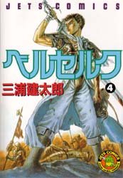 couverture, jaquette Berserk 4  (Hakusensha) Manga