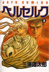 couverture, jaquette Berserk 8  (Hakusensha) Manga