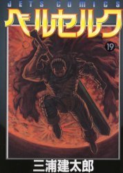 couverture, jaquette Berserk 19  (Hakusensha) Manga