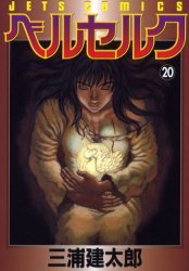couverture, jaquette Berserk 20  (Hakusensha) Manga