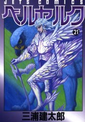 couverture, jaquette Berserk 21  (Hakusensha) Manga