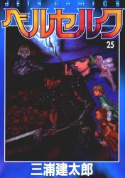 couverture, jaquette Berserk 25  (Hakusensha) Manga