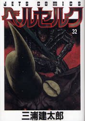 couverture, jaquette Berserk 32  (Hakusensha) Manga