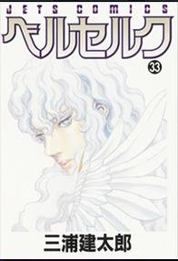 couverture, jaquette Berserk 33  (Hakusensha) Manga