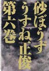 couverture, jaquette Desert Punk 6  (Enterbrain) Manga
