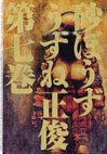 couverture, jaquette Desert Punk 7  (Enterbrain) Manga