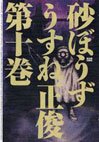 couverture, jaquette Desert Punk 10  (Enterbrain) Manga