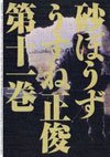 couverture, jaquette Desert Punk 11  (Enterbrain) Manga